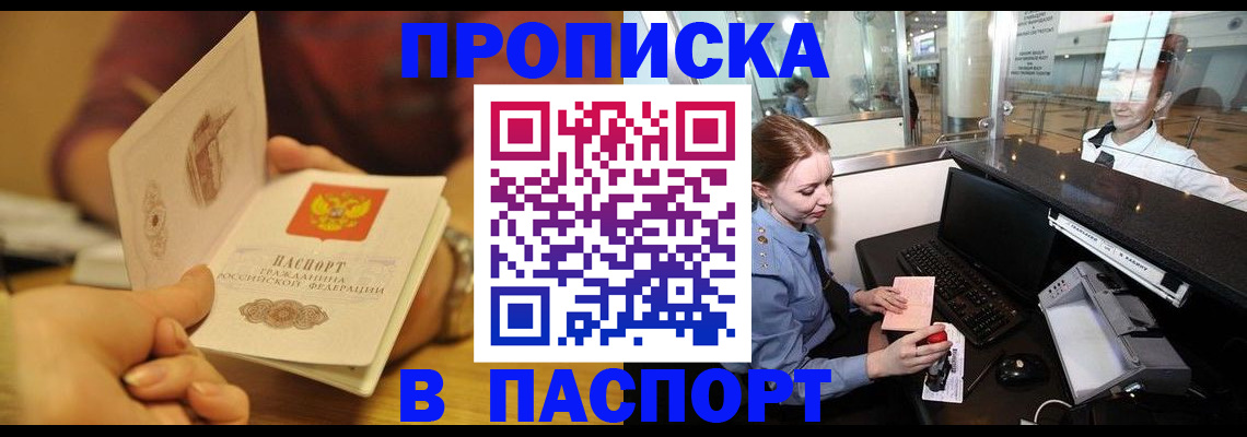прописка в квартире в Михайловске