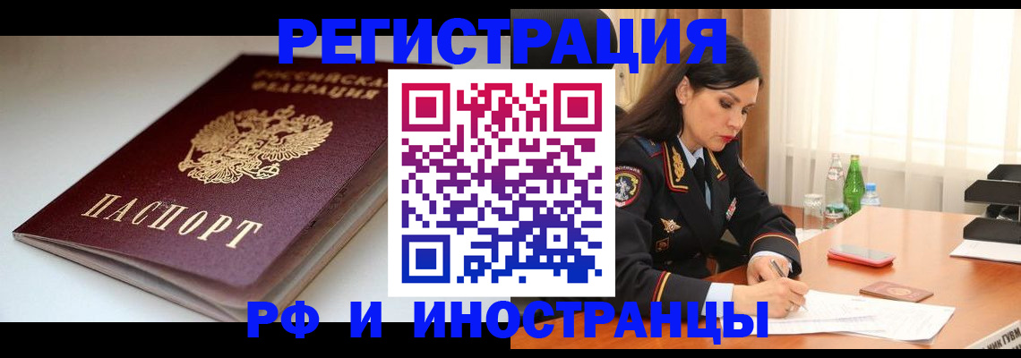 прописка для работы в Михайловске